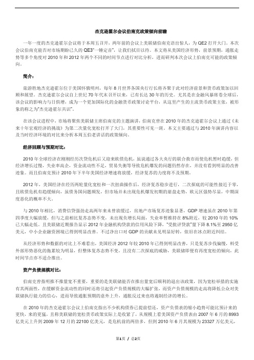 杰克逊霍尔会议伯南克政策倾向前瞻