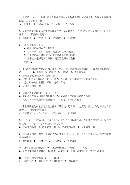 2012年贵州省初级商务策划师考试技巧与口诀