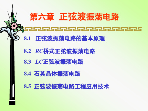 RC正弦波振荡电路的振荡频率与R