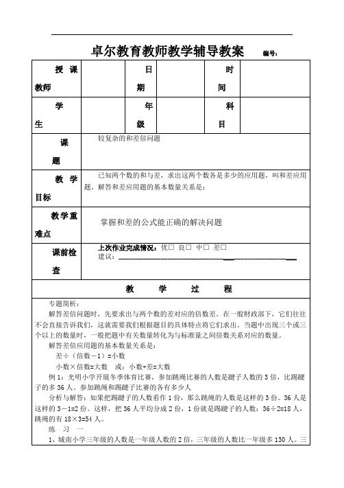 奥数14----较复杂的和差倍问题