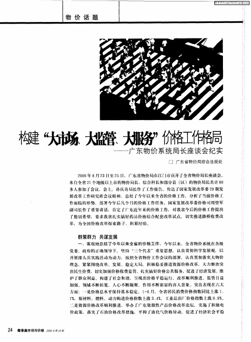 构建“大市场、大监管、大服务”价格工作格局——广东物价系统局长座谈会纪实