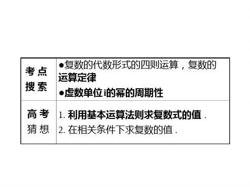 复数的代数形式及其运算