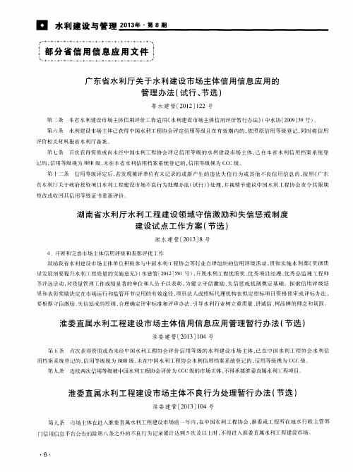 广东省水利厅关于水利建设市场主体信用信息应用的管理办法(试行、节选)粤水建管