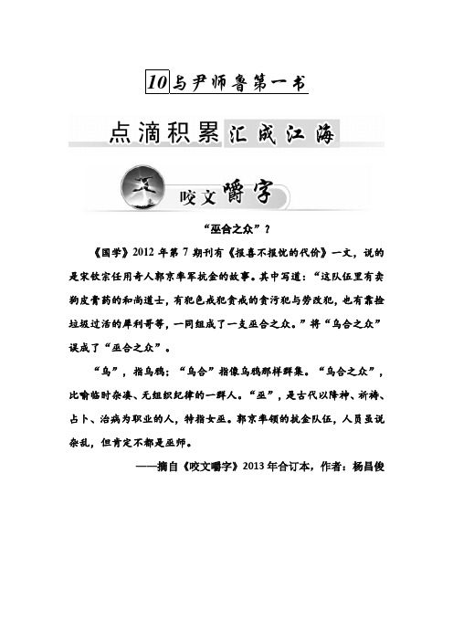 高二语文粤教版选修《唐宋散文选读》同步练习：3.10与尹师鲁第一书 Word版含解析.doc