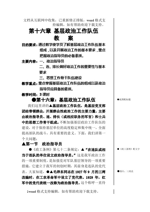 基层政治工作队伍