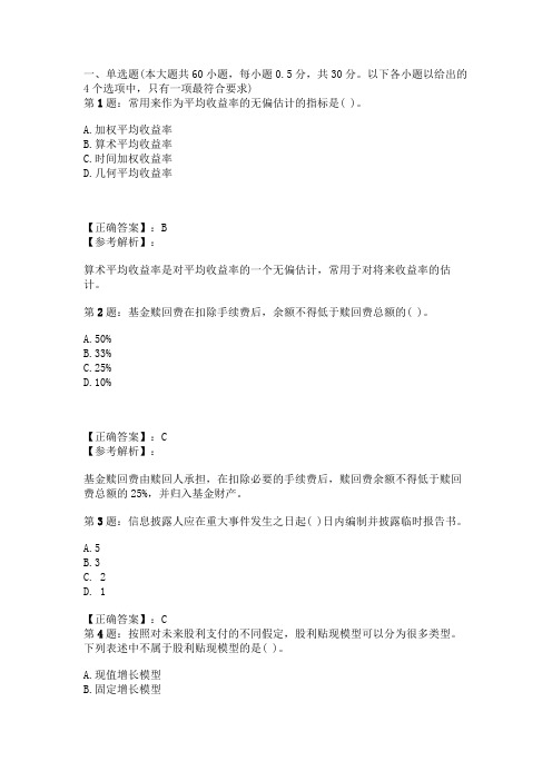 2010年3月证券从业资格考试《投资基金》试题