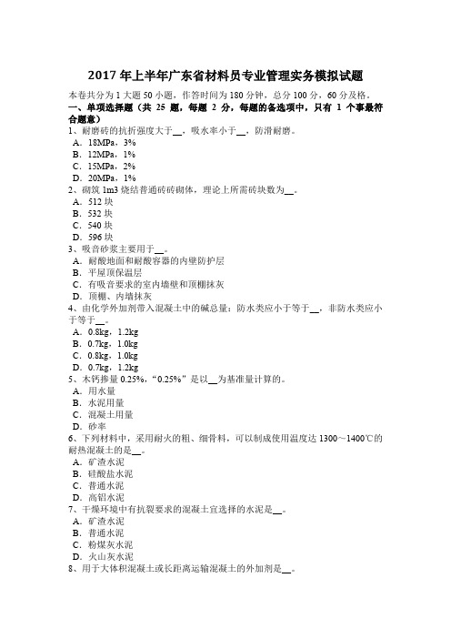 2017年上半年广东省材料员专业管理实务模拟试题