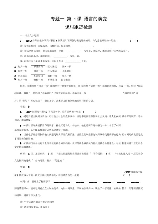 2018-2019学年语文苏教版高一必修3课时训练：专题一_第1课_语言的演变_word版含解析语文备课大师(全免费)