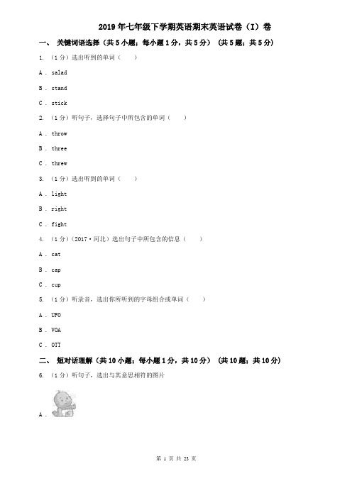 2019年七年级下学期英语期末英语试卷(I)卷