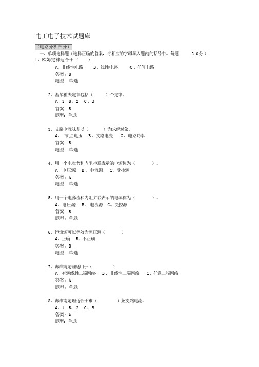 电工电子技术试题库