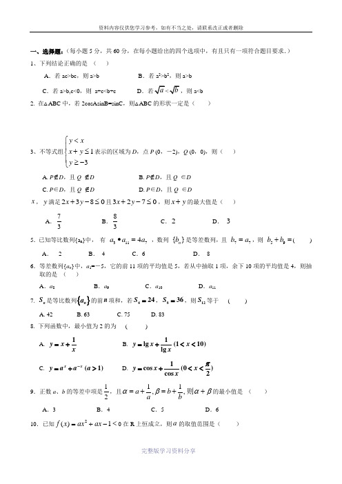 2015—2016学年度下学期考试高一数学试题及答案