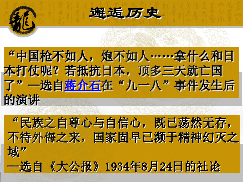 秋人教版九年级语文上册课件：17、中国人失掉自信力了吗 (共12张PPT)