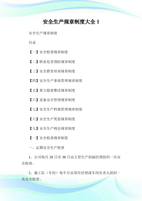 安全生产规章制度大全完整篇.doc