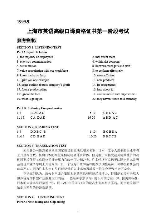 高级口译笔试电子试卷答案和听力文字原稿1999.9