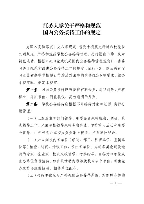 为深入贯彻落实中央八项规定、省委十项规定精神和校党委