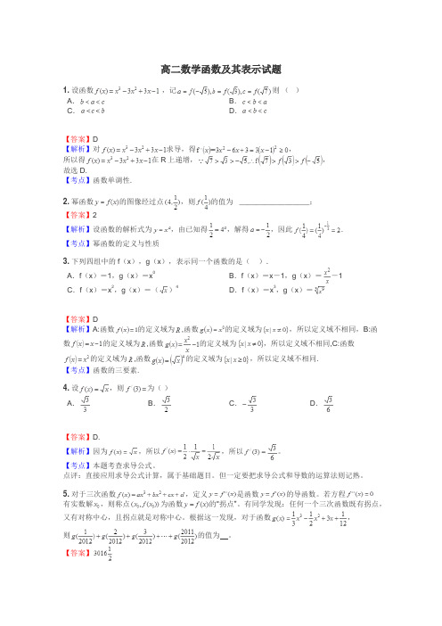 高二数学函数及其表示试题
