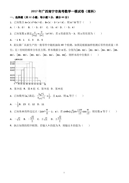 2017年广西南宁市高考数学一模试卷(理科) 有答案