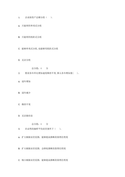 吉大17秋学期经济统计学在线作业一