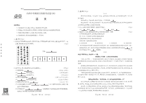 2019年百校联考(四)·语文·试题