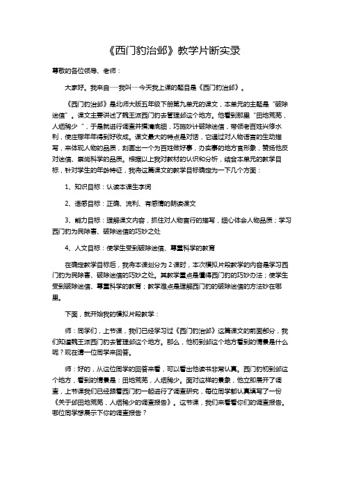 西门豹 模拟片段教学