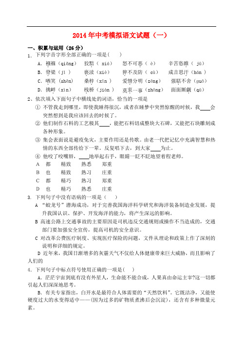 甘肃省平凉铁路中学中考语文模拟试题一(无答案) 新人教版