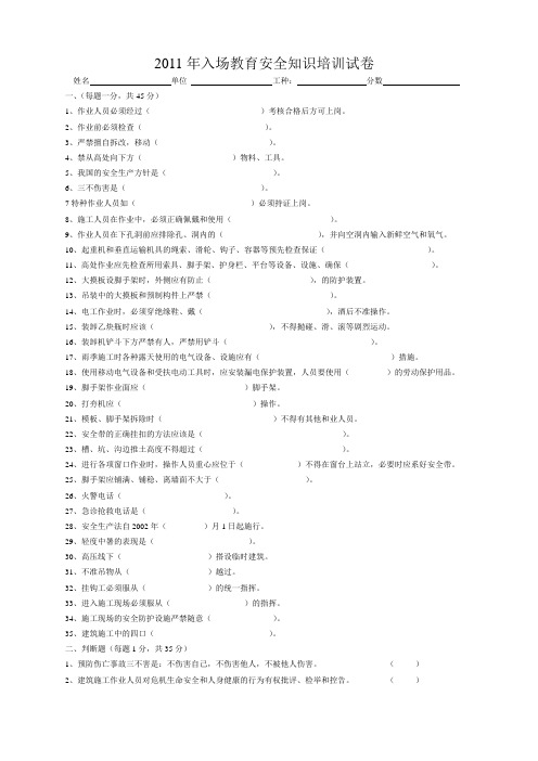 2011年入场教育安全知识培训试卷及答案