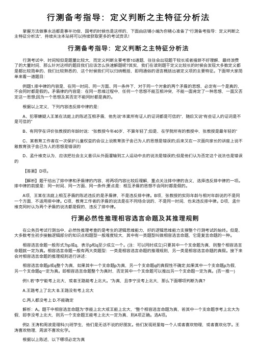 行测备考指导：定义判断之主特征分析法