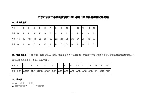 党日知识竞赛(答案)