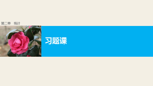 高中数学(人教版A版必修三)配套课件:第二章 习题课