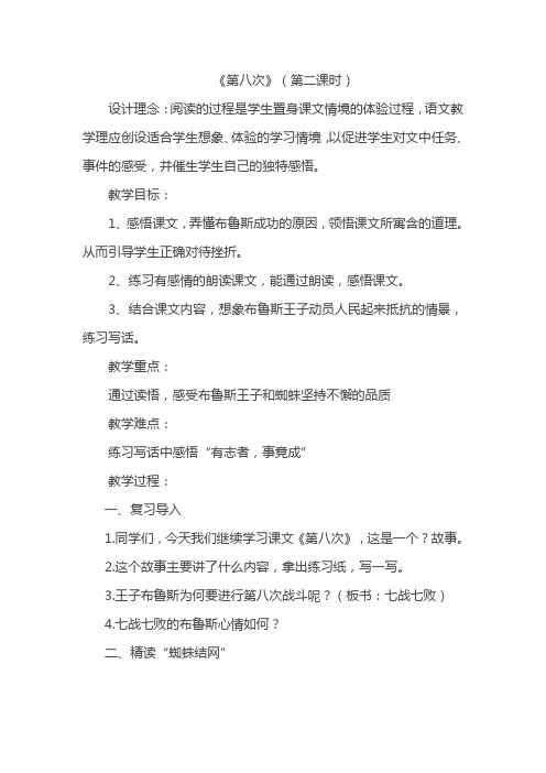 新版苏教版国标小学语文四年级上册《第八次》扬州市级公开课教学设计