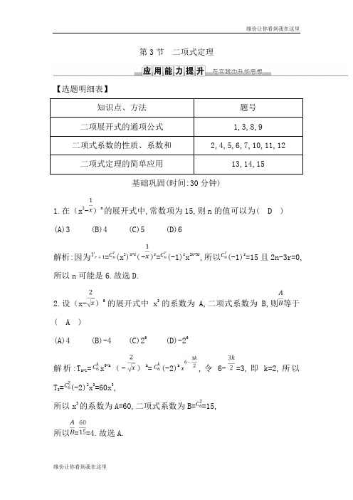 2019届高考数学一轮第十篇 第3节 二项式定理 