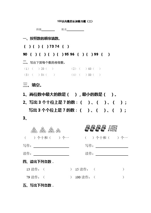 100以内数的认识练习题