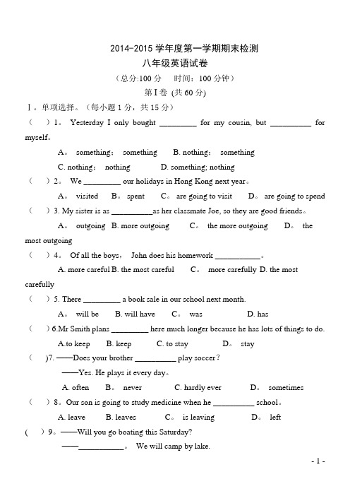2014新人教版八年级上册英语期末测试卷及答案(1)