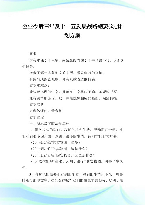 公司今后三年及十一五发展战略纲要(2)_计划方案.doc