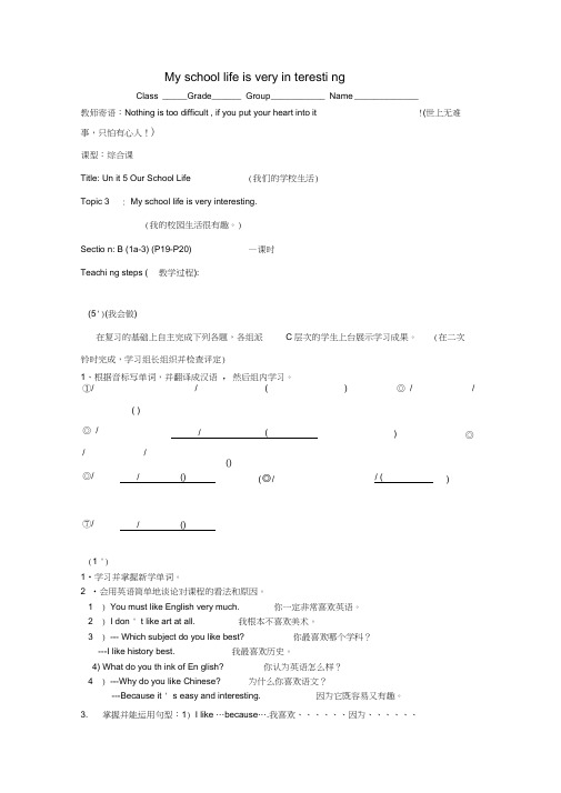 湖南省耒阳市七年级英语下册Unit5OurSchoolLifeTopic3Myschoollifei