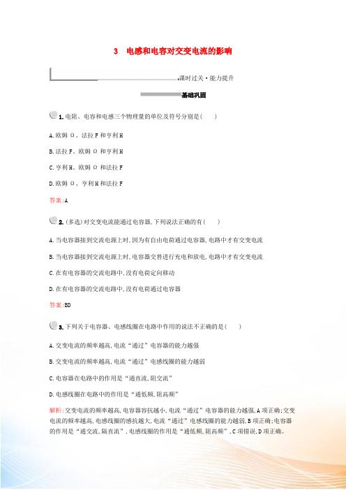 人教版选修32021-2022学年高中物理第五章3电感和电容对交变电流的影响训练(含解析)