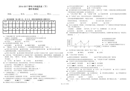 2016-2017学年八年级历史(下)期中考测试题