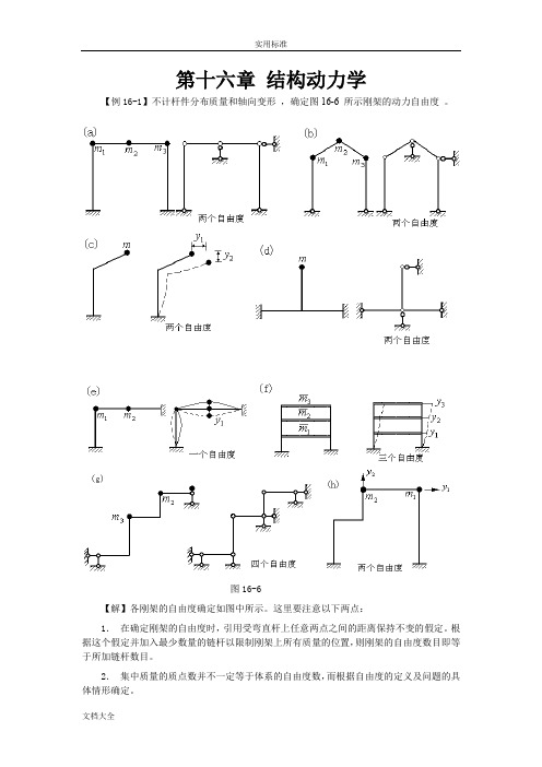 结构动力学例题复习题