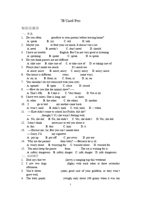 译林牛津版英语七年级下册7B Unit8 Pets错题集(含答案)