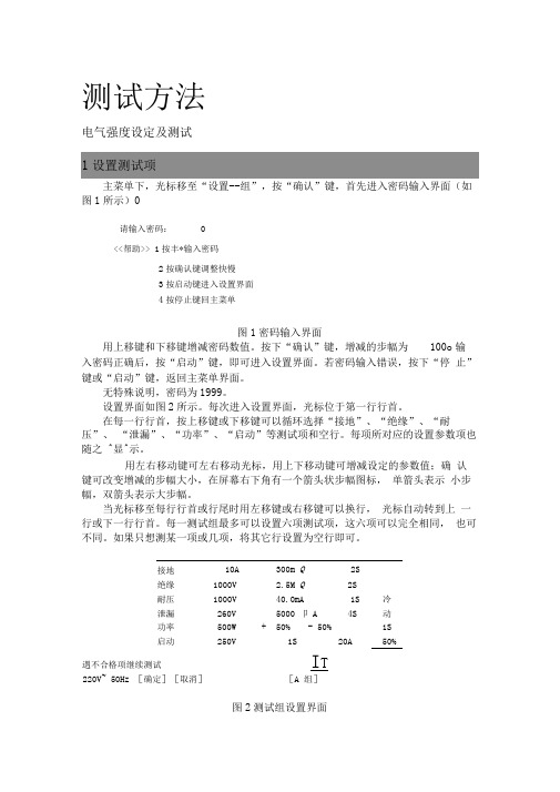 电器强度测试方法.