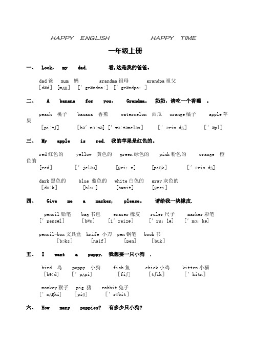 小学一二年级英语单词和句子