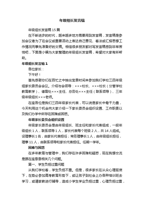 年级组长发言稿15篇