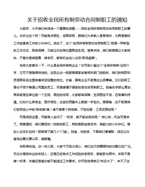 关于招收全民所有制劳动合同制职工的通知