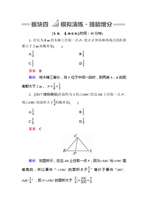 2018届北师大版    几何概型    检测卷