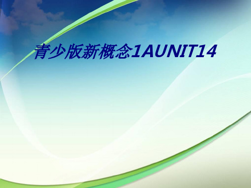 青少版新概念1AUNIT14PPT培训课件