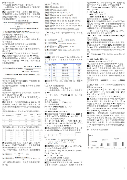 工程经济学