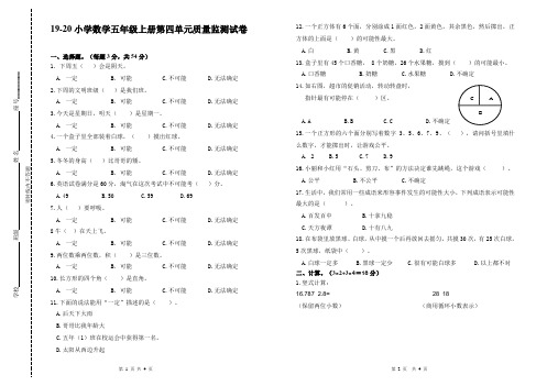 2019-2020小学数学五年级上册第4单元量监测试卷