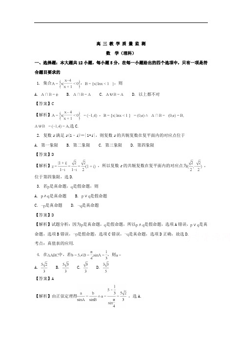 广东省深圳市南山区2018届高三上学期期末教学质量监测数学(理)试题 Word版含解析