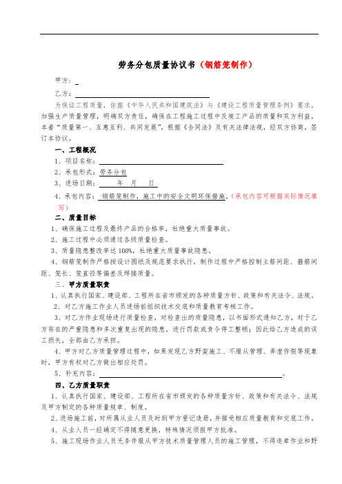 桩基钢筋笼制作劳务分包质量协议书