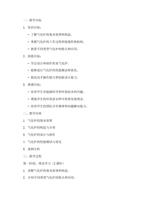 自制气化炉教学设计方案